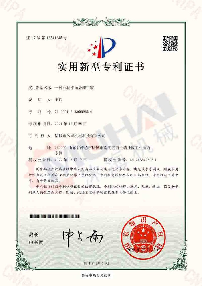 一種凸輪平面處理工裝