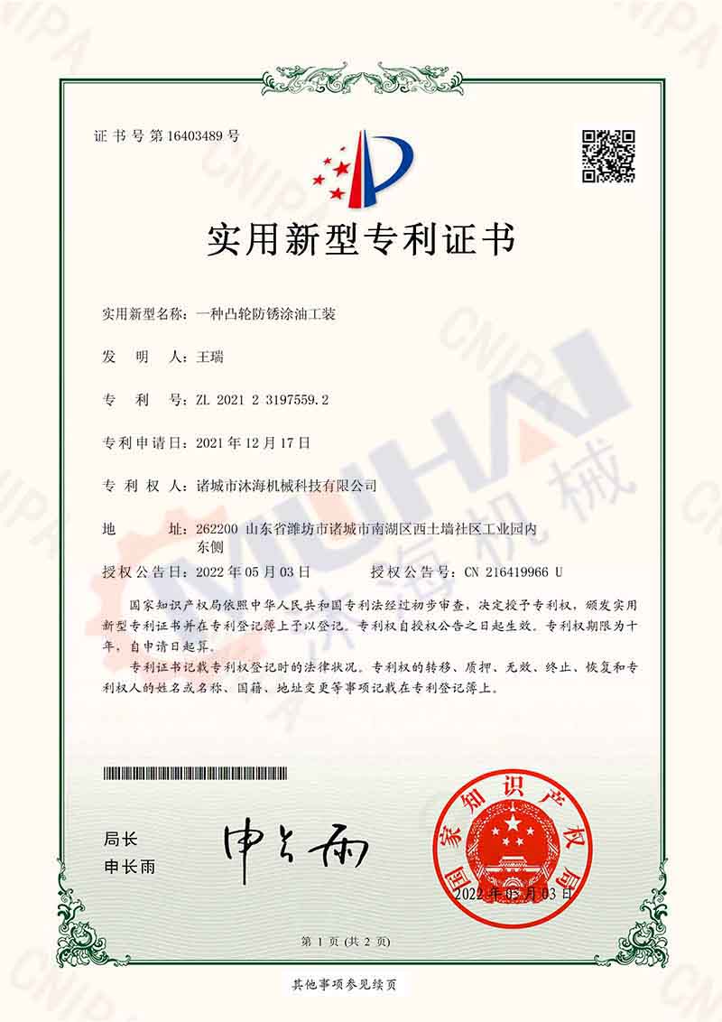 一種凸輪防銹涂油工裝.jpg